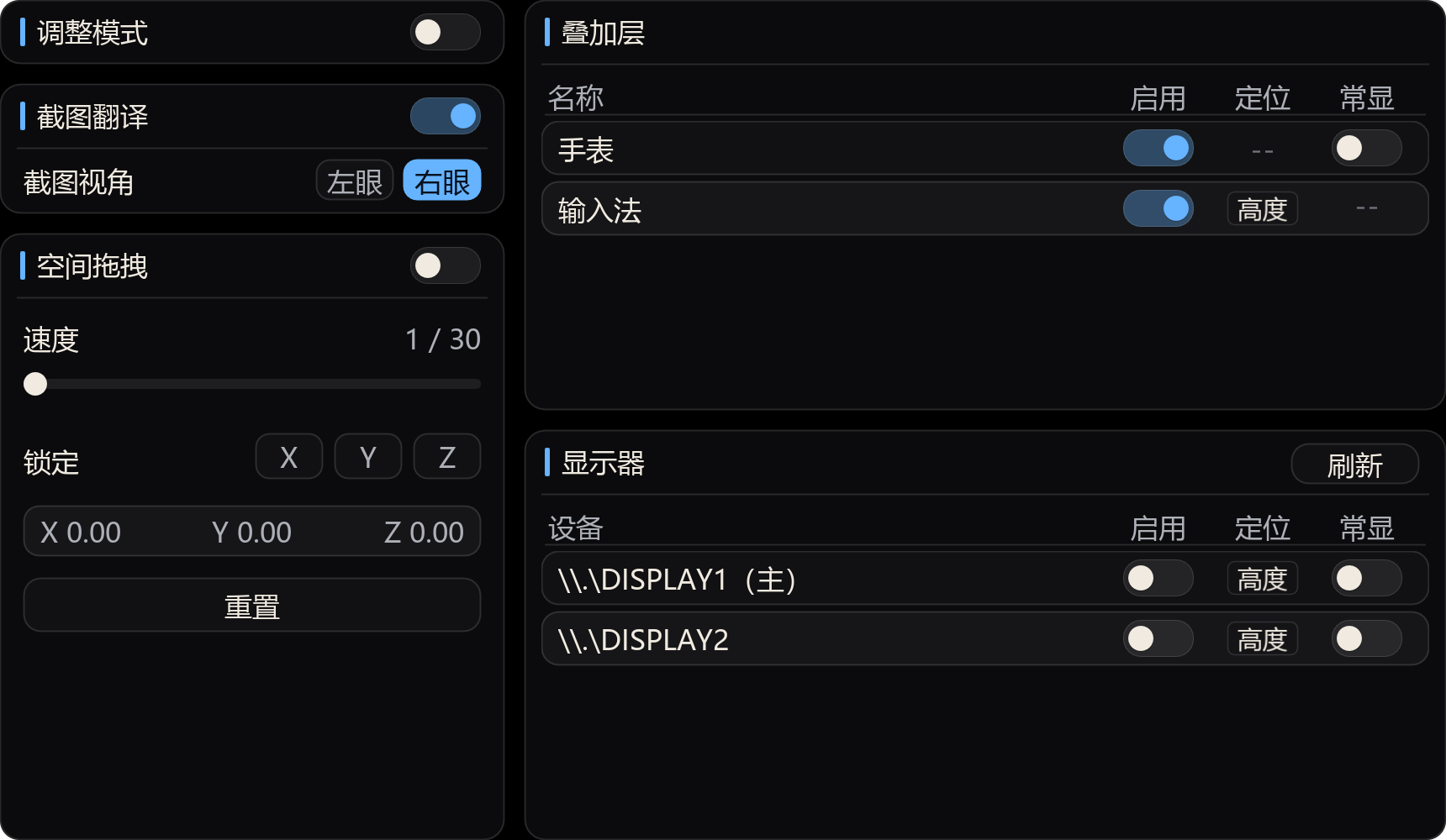 Axis 控制面板，包含截图翻译、空间拖拽、叠加层与显示器选项