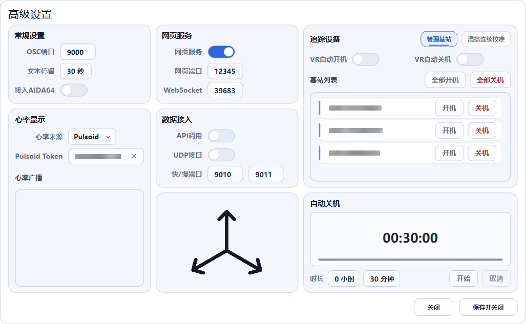 Axis 当前高级设置：常规、网页服务、心率、数据接入、追踪设备与自动关机