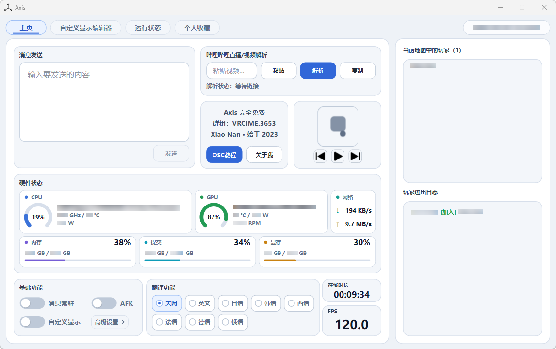 Axis Windows 桌面端主页